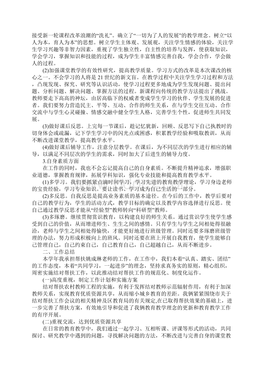 优秀语文教师结对帮扶工作总结Word格式文档下载.docx_第2页