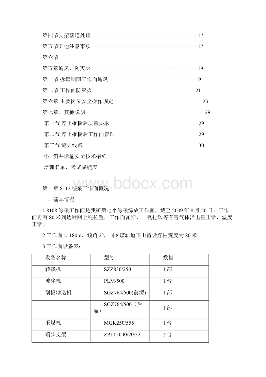 综采工作面搬家规程.docx_第2页