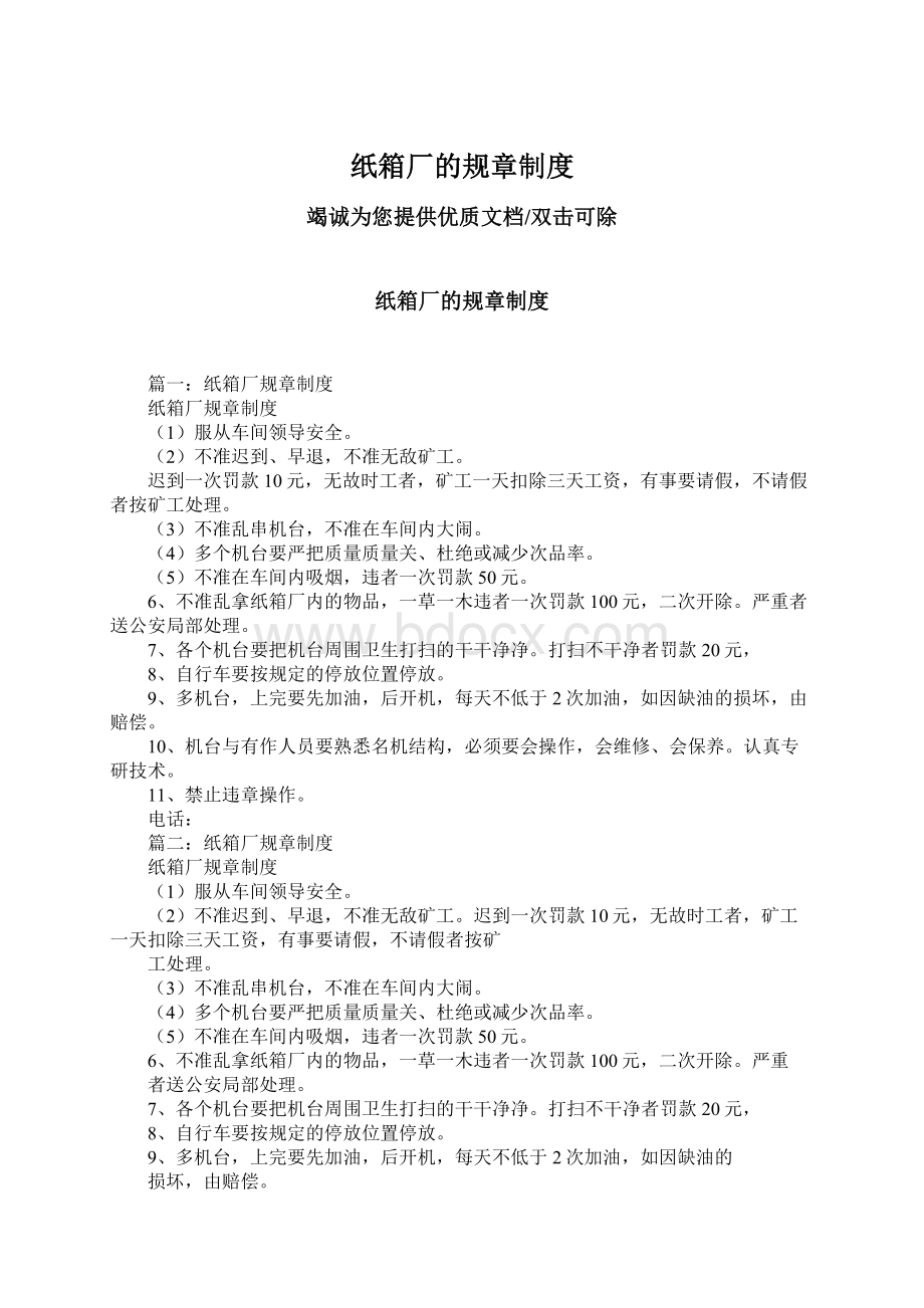 纸箱厂的规章制度Word文档格式.docx