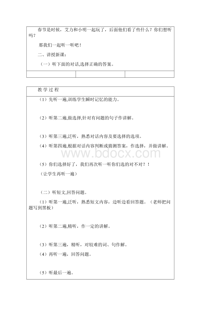 汉语教案1.docx_第2页