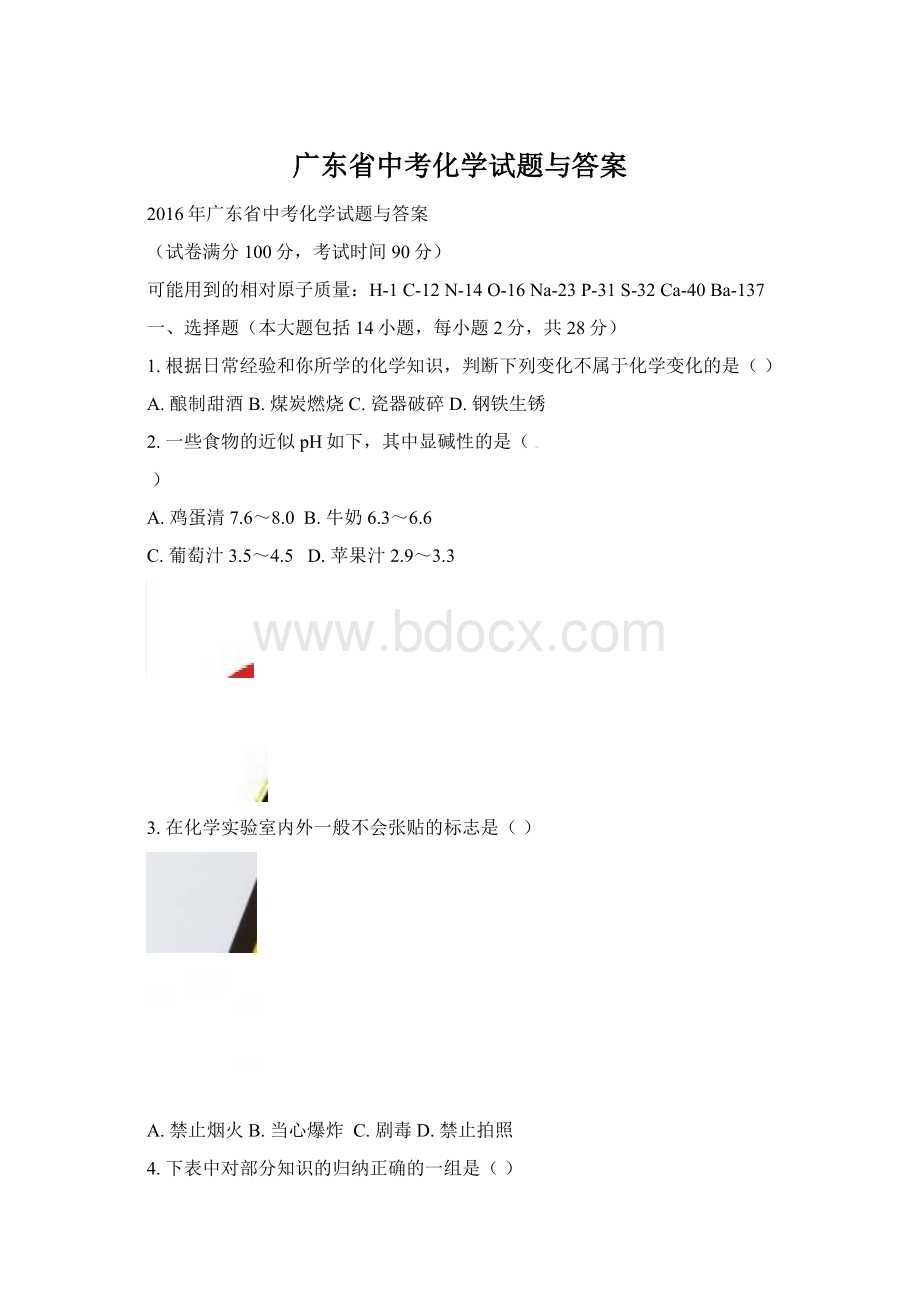 广东省中考化学试题与答案.docx