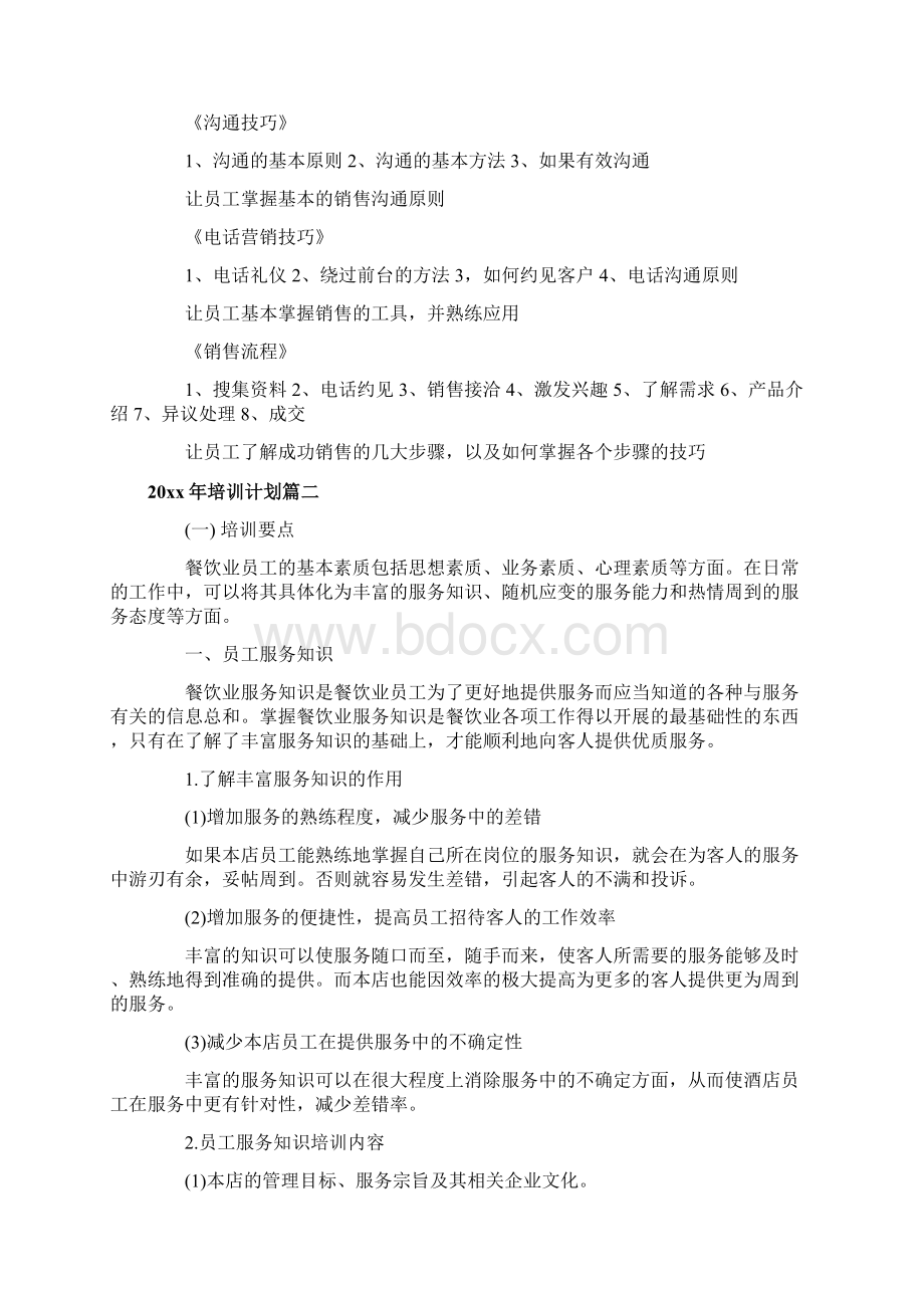 培训计划表.docx_第3页