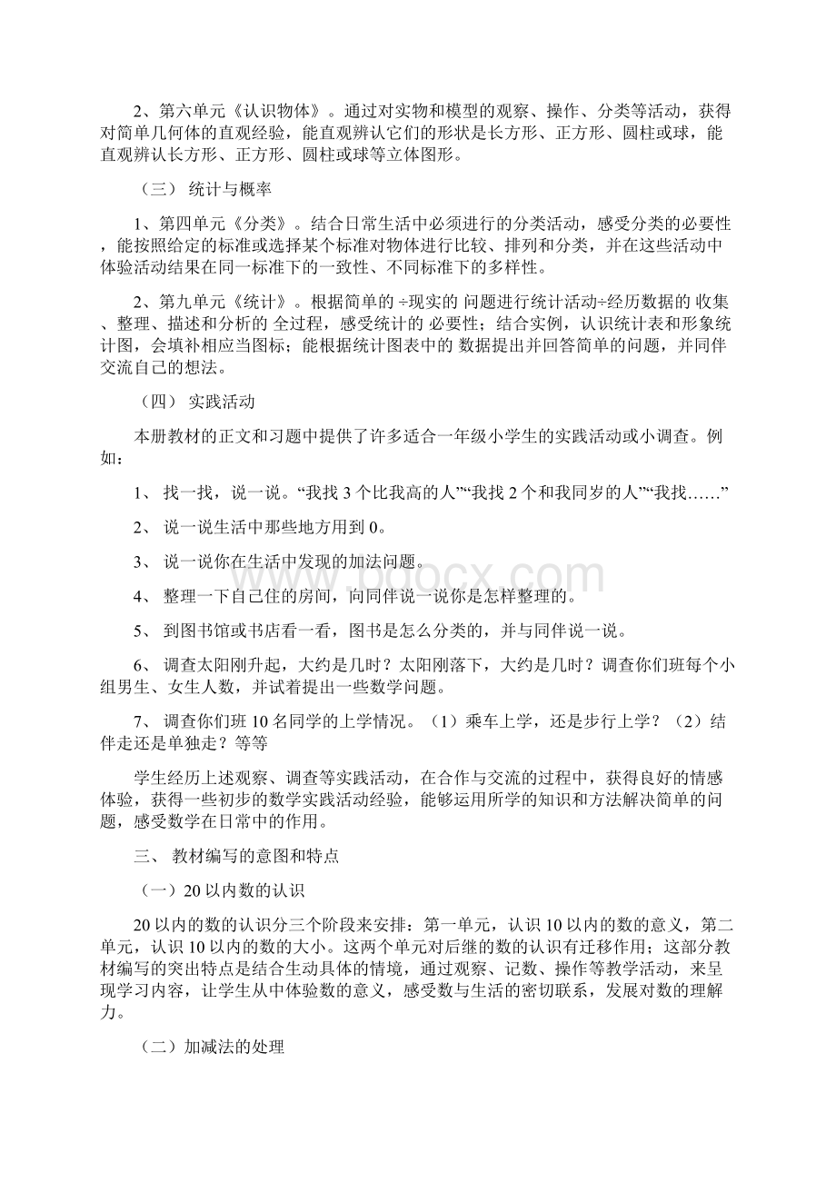 北师大版一年级数学上册教案.docx_第2页