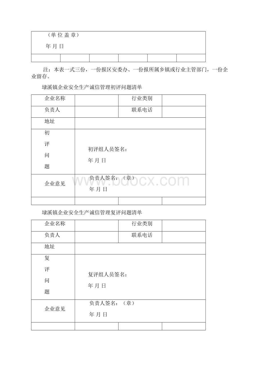 诚信机制范本.docx_第3页