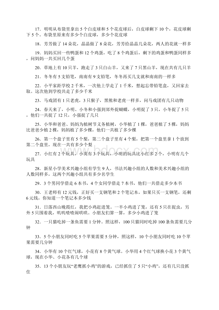 一年级思维训练题.docx_第2页