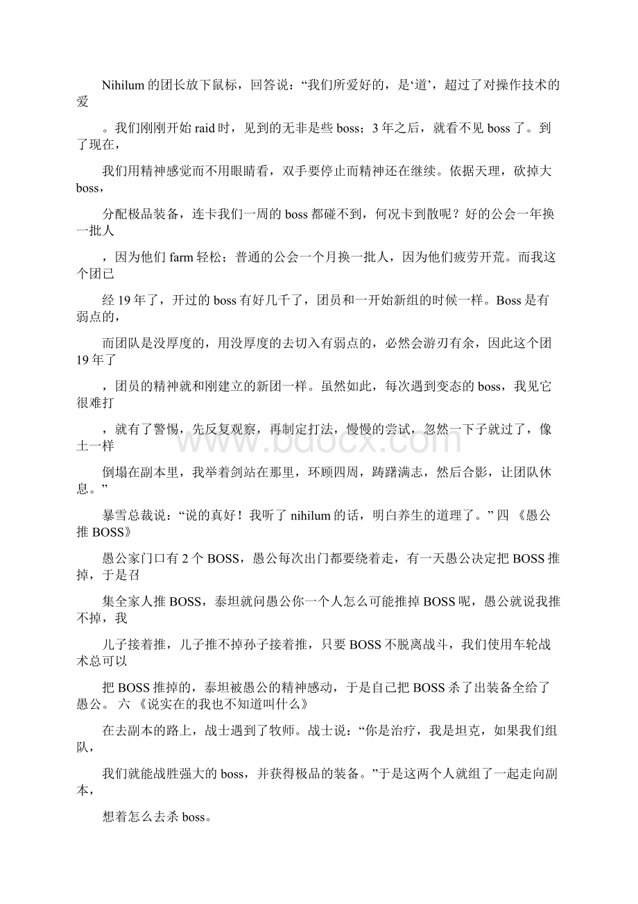 爆笑成语典故Word文档下载推荐.docx_第2页