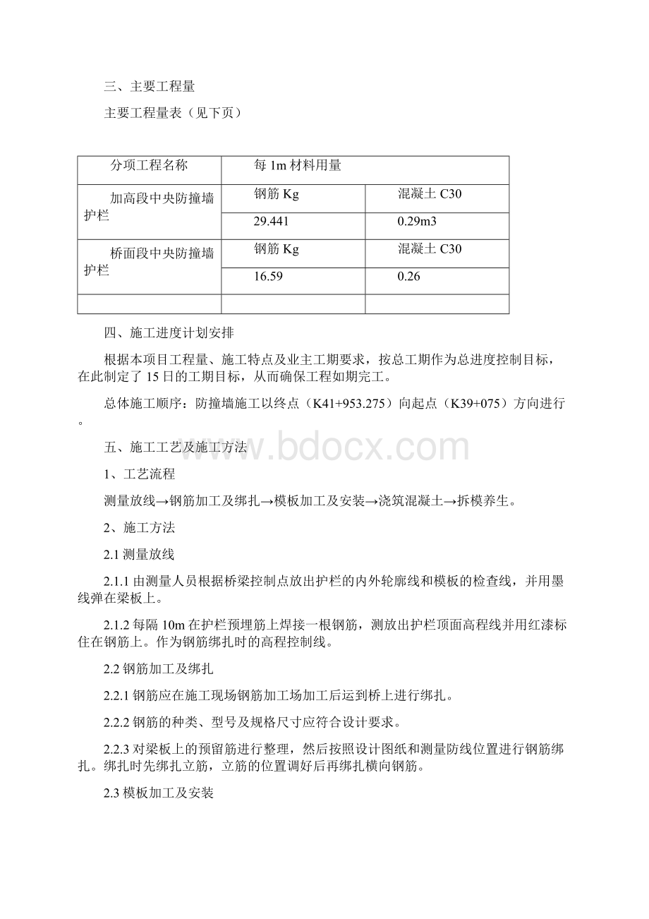 路面大修工程中央防撞栏墙施工方案.docx_第2页