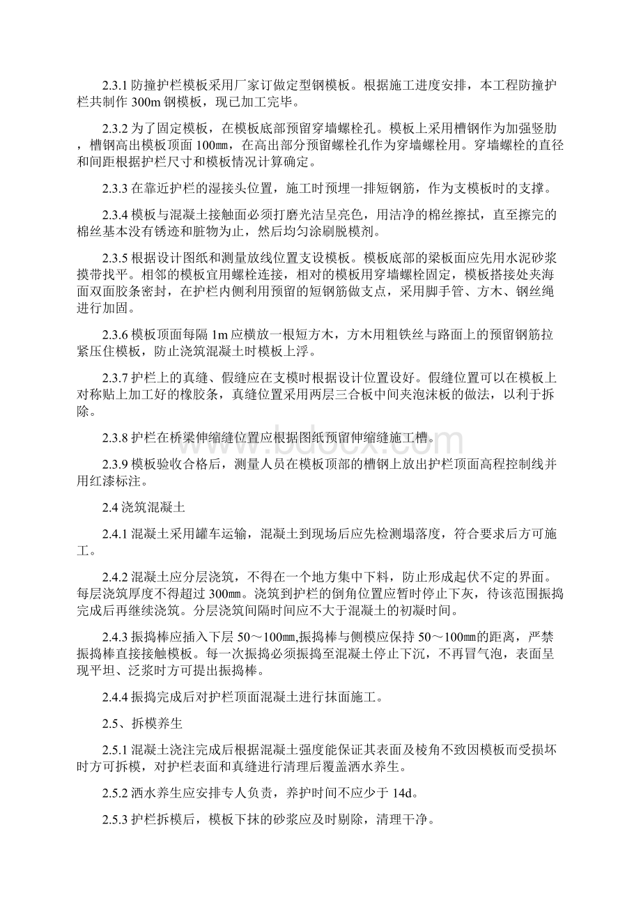 路面大修工程中央防撞栏墙施工方案.docx_第3页