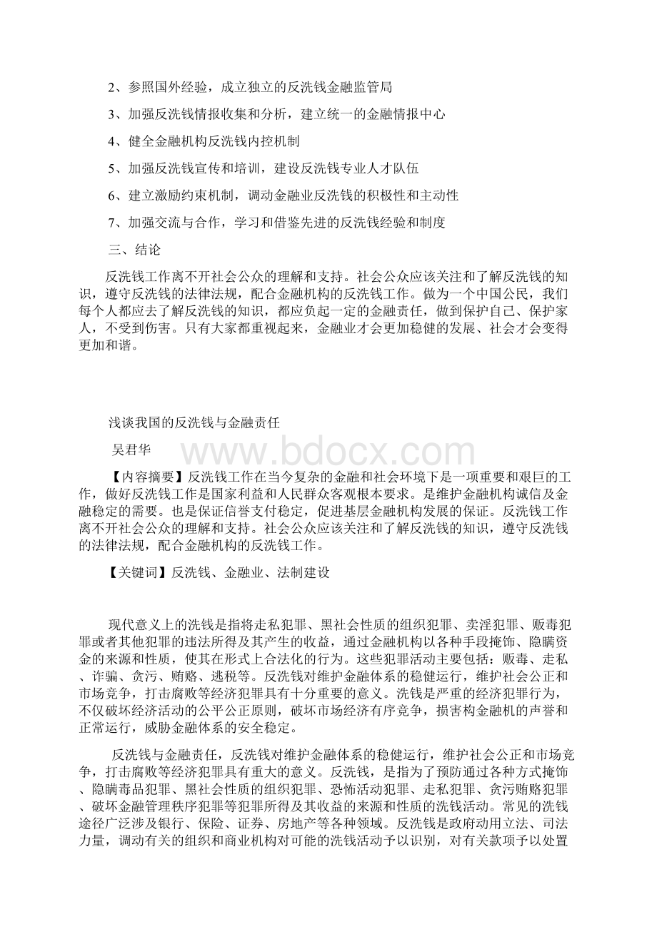 我国反洗钱与金融责任Word格式文档下载.docx_第3页