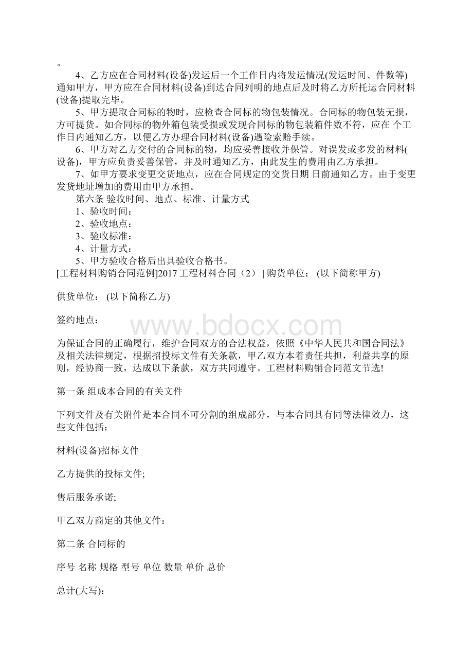 工程材料合同3篇Word文档下载推荐.docx_第2页