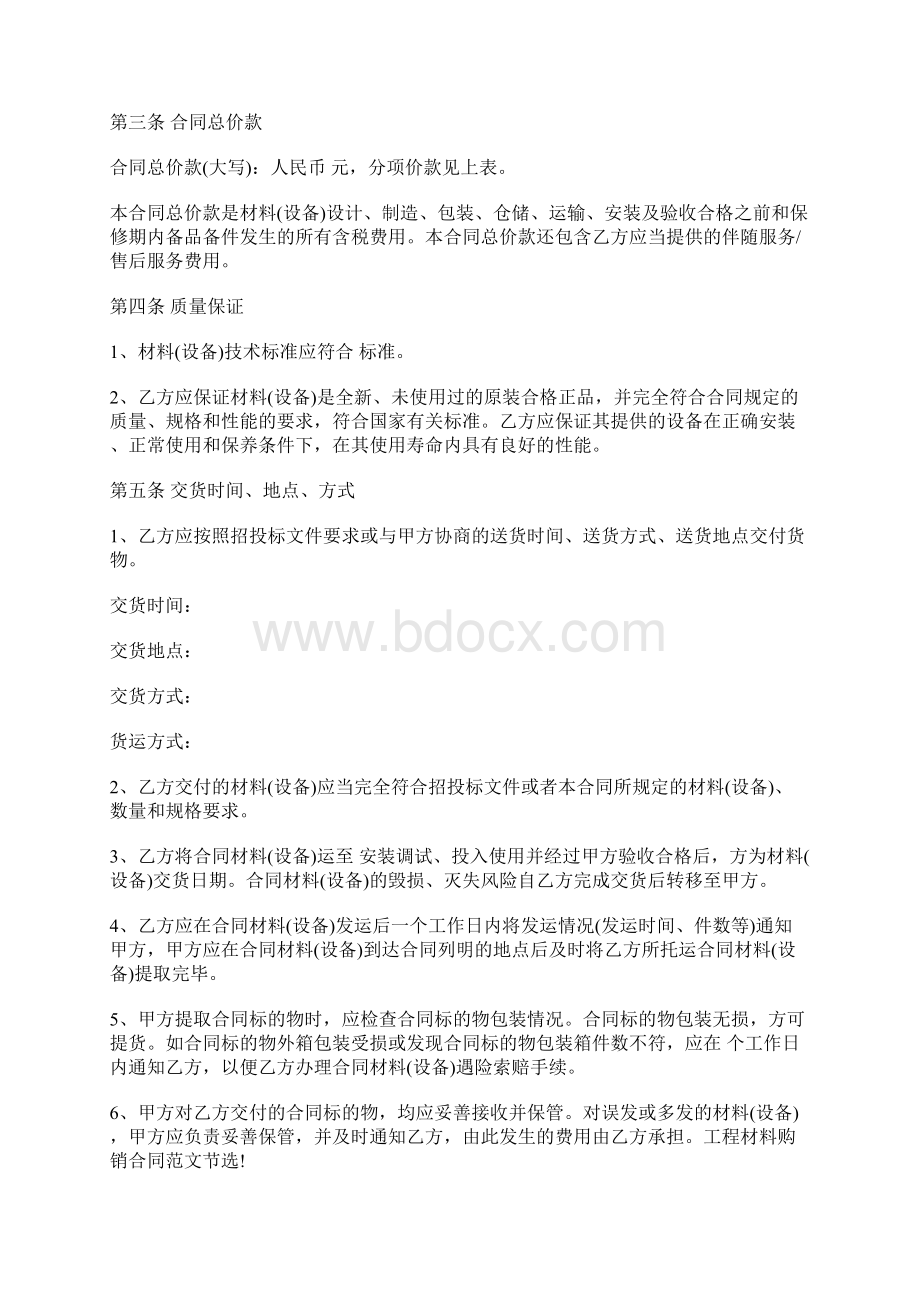 工程材料合同3篇Word文档下载推荐.docx_第3页