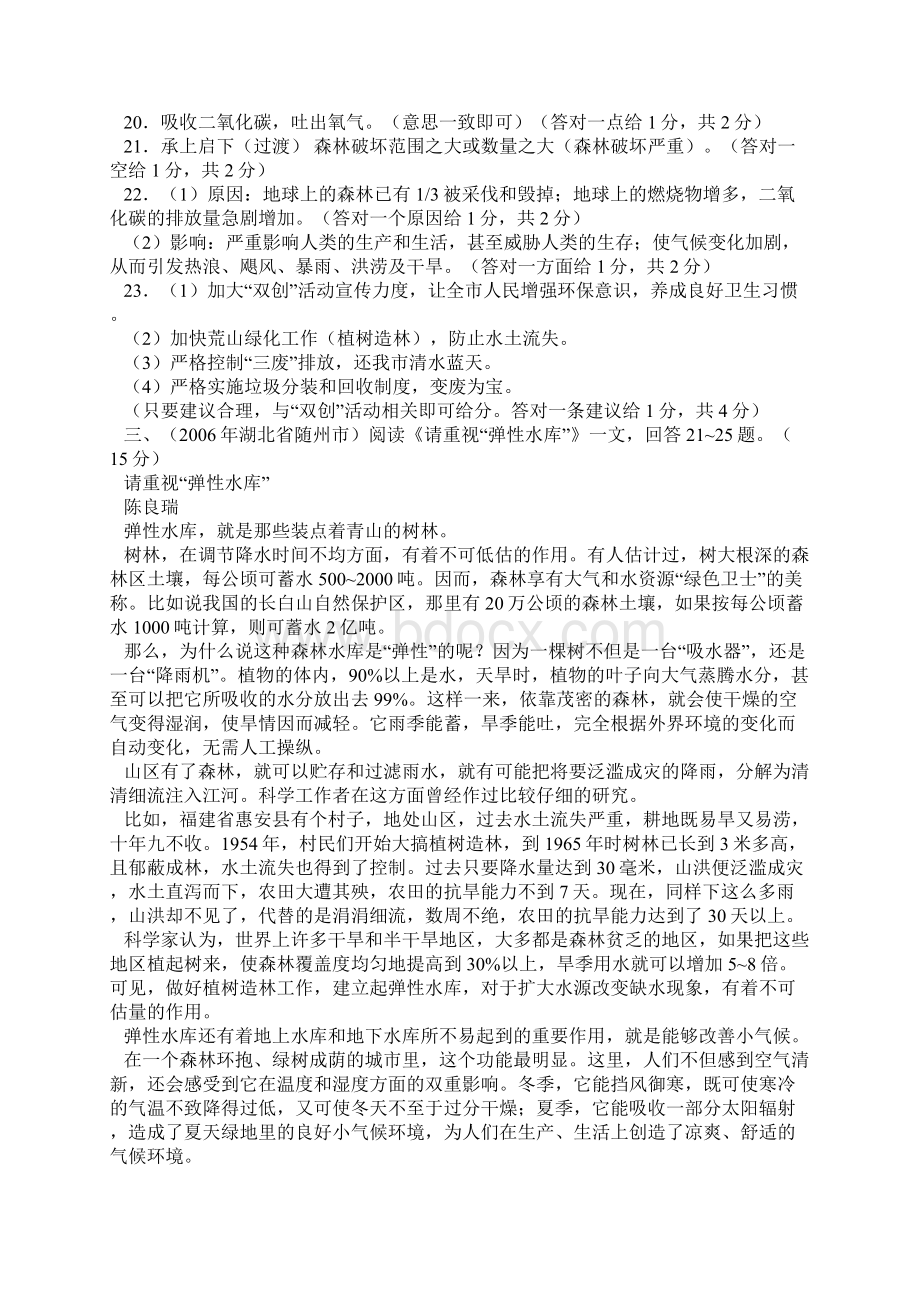 中考说明文阅读理解题集锦.docx_第3页