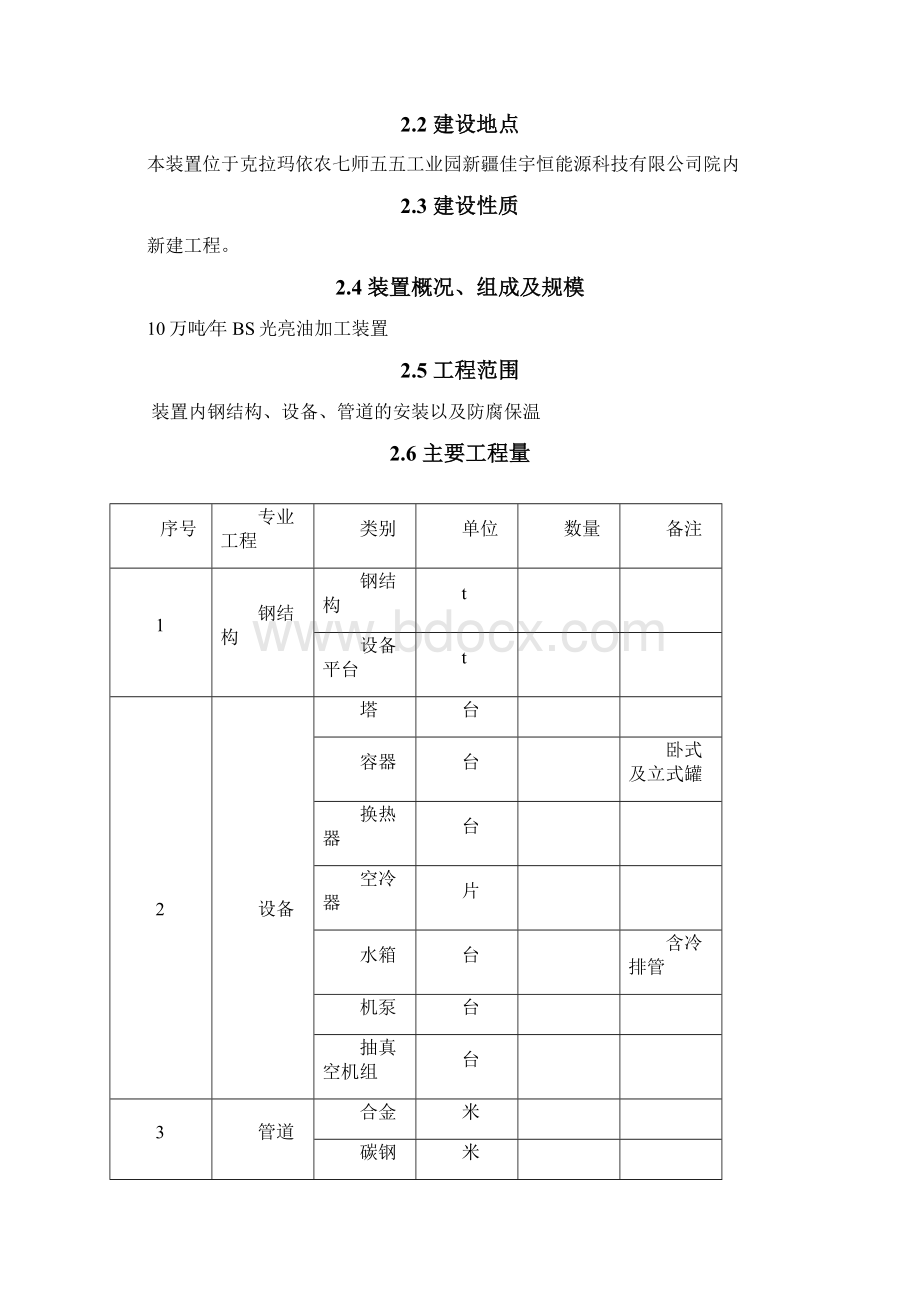 基础油深加工施工组织设计.docx_第2页