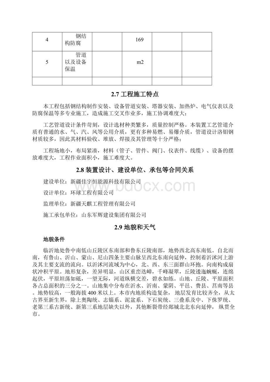 基础油深加工施工组织设计.docx_第3页