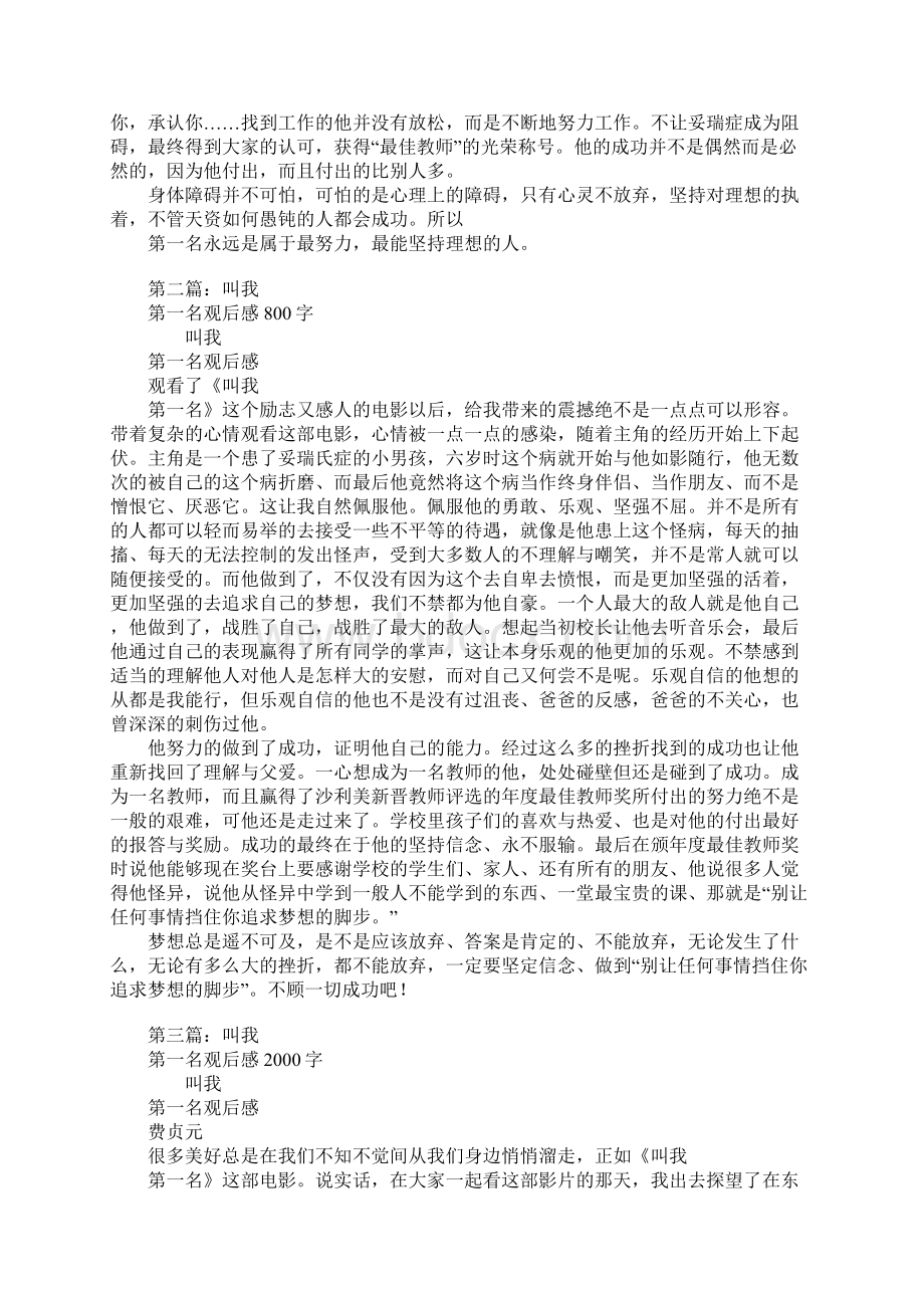 《叫我第一名》观后感600字.docx_第2页