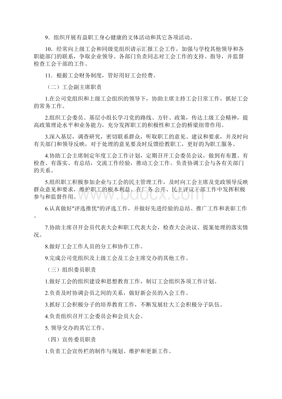 企业工会章程411.docx_第3页