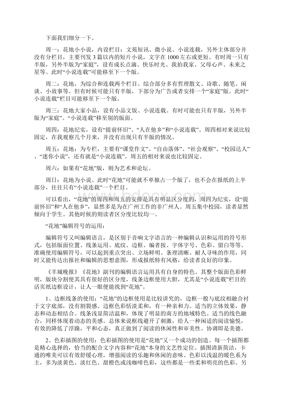 优质文档晚报副刊文学征文精选多篇推荐word版 14页.docx_第2页