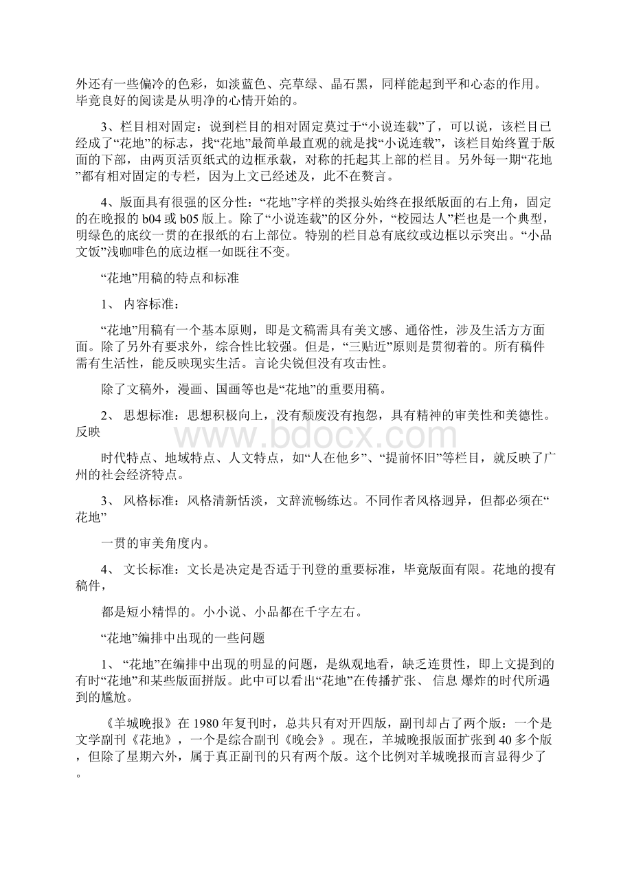 优质文档晚报副刊文学征文精选多篇推荐word版 14页.docx_第3页