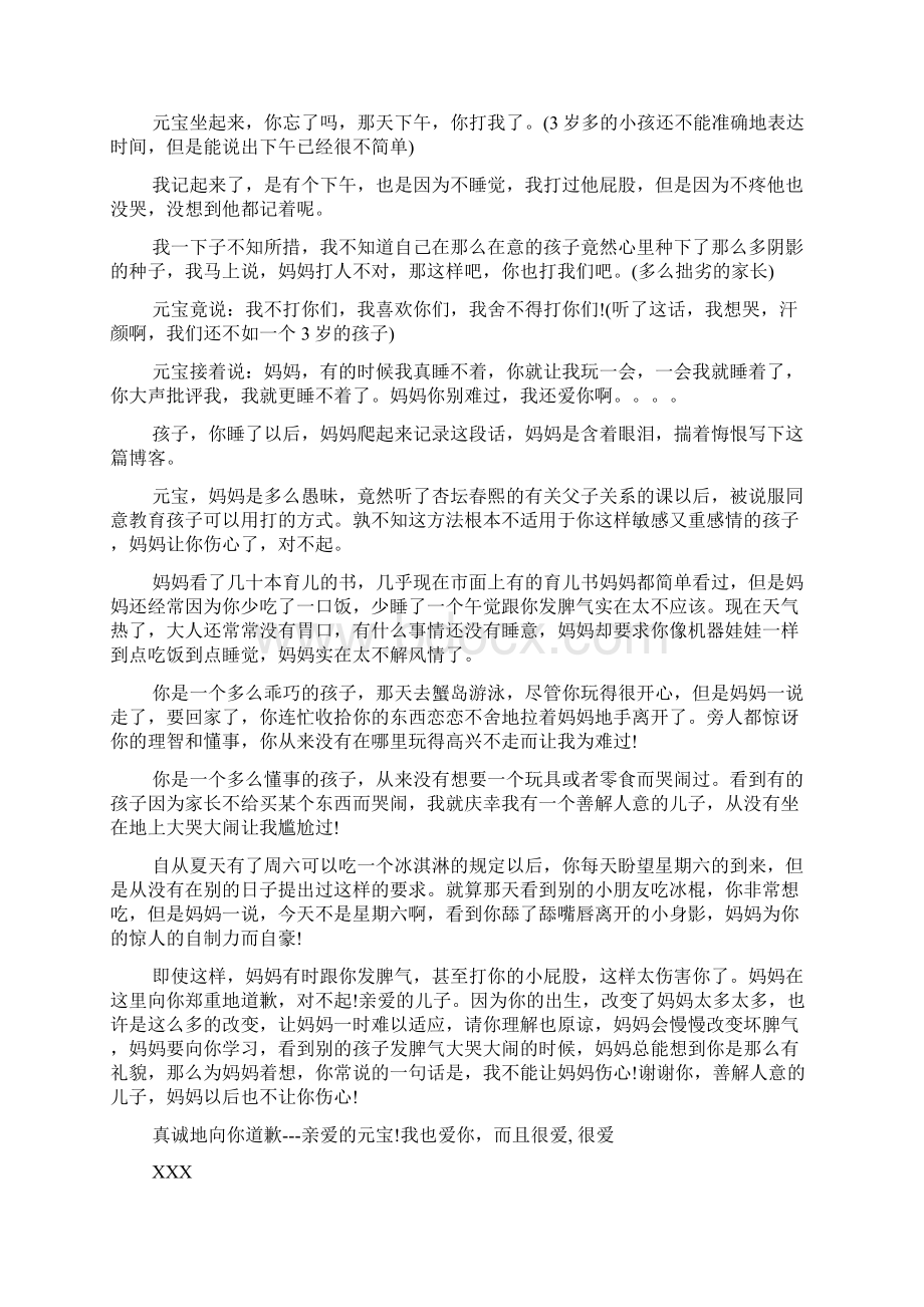 母亲写给儿子的道歉信.docx_第2页