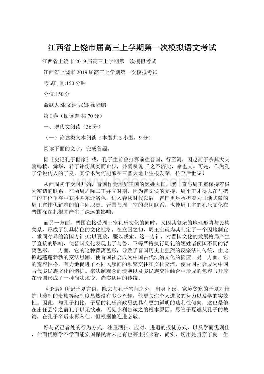 江西省上饶市届高三上学期第一次模拟语文考试.docx