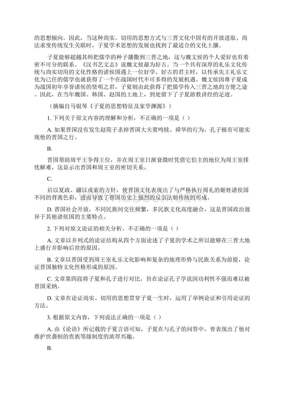 江西省上饶市届高三上学期第一次模拟语文考试.docx_第2页