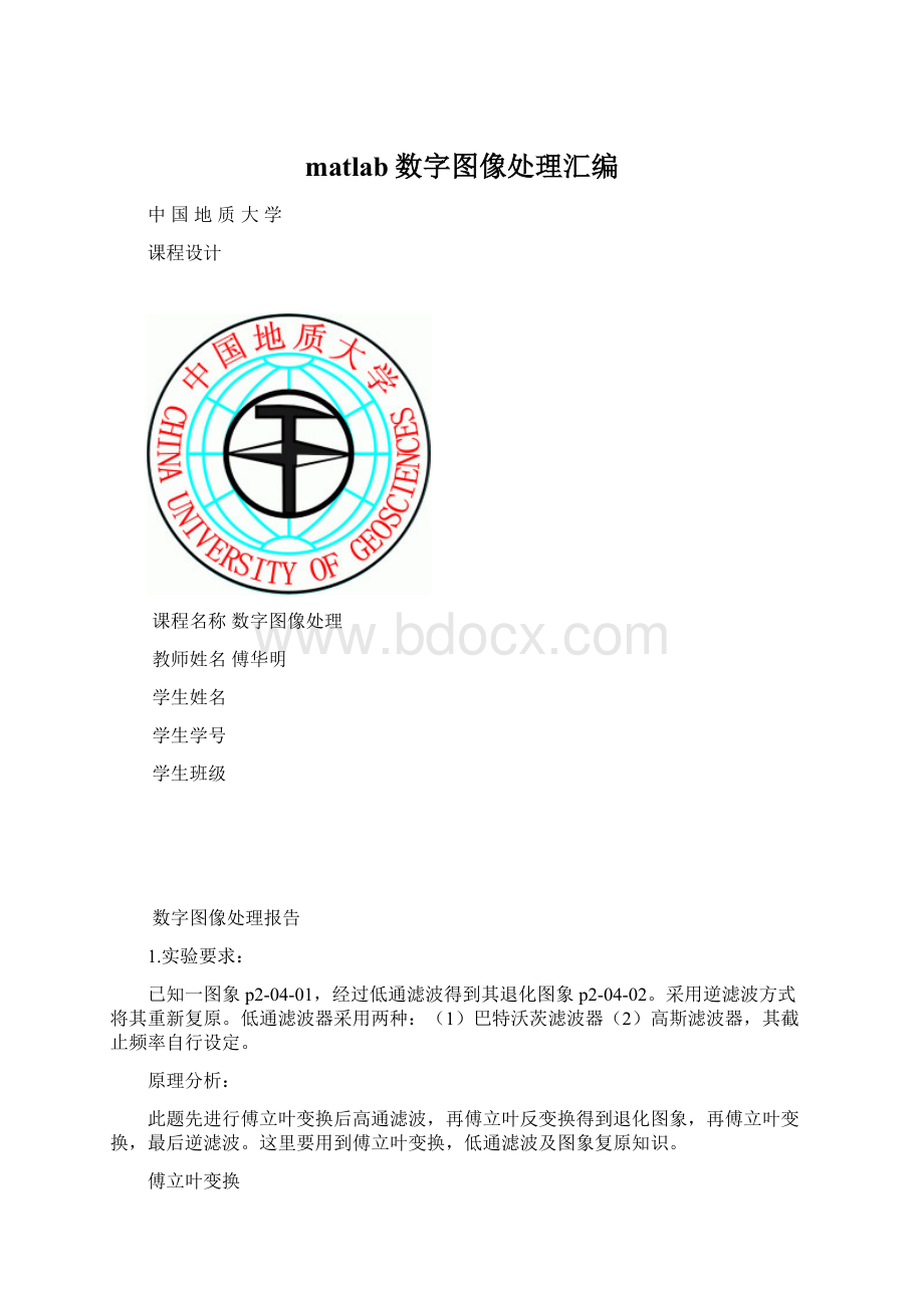 matlab数字图像处理汇编Word下载.docx