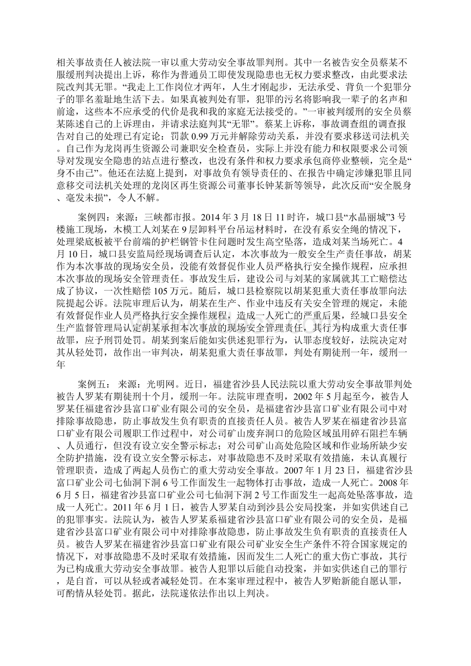 安全员被判刑的思考.docx_第2页