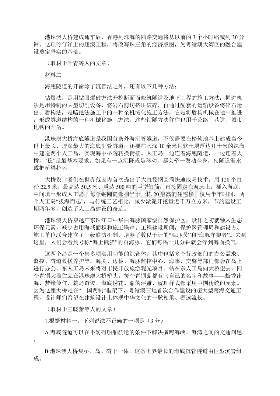 高考压轴卷北京卷语文试题附解析文档格式.docx_第2页