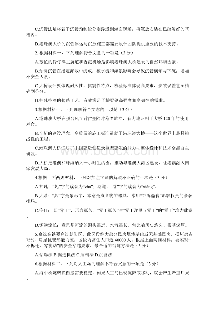 高考压轴卷北京卷语文试题附解析文档格式.docx_第3页