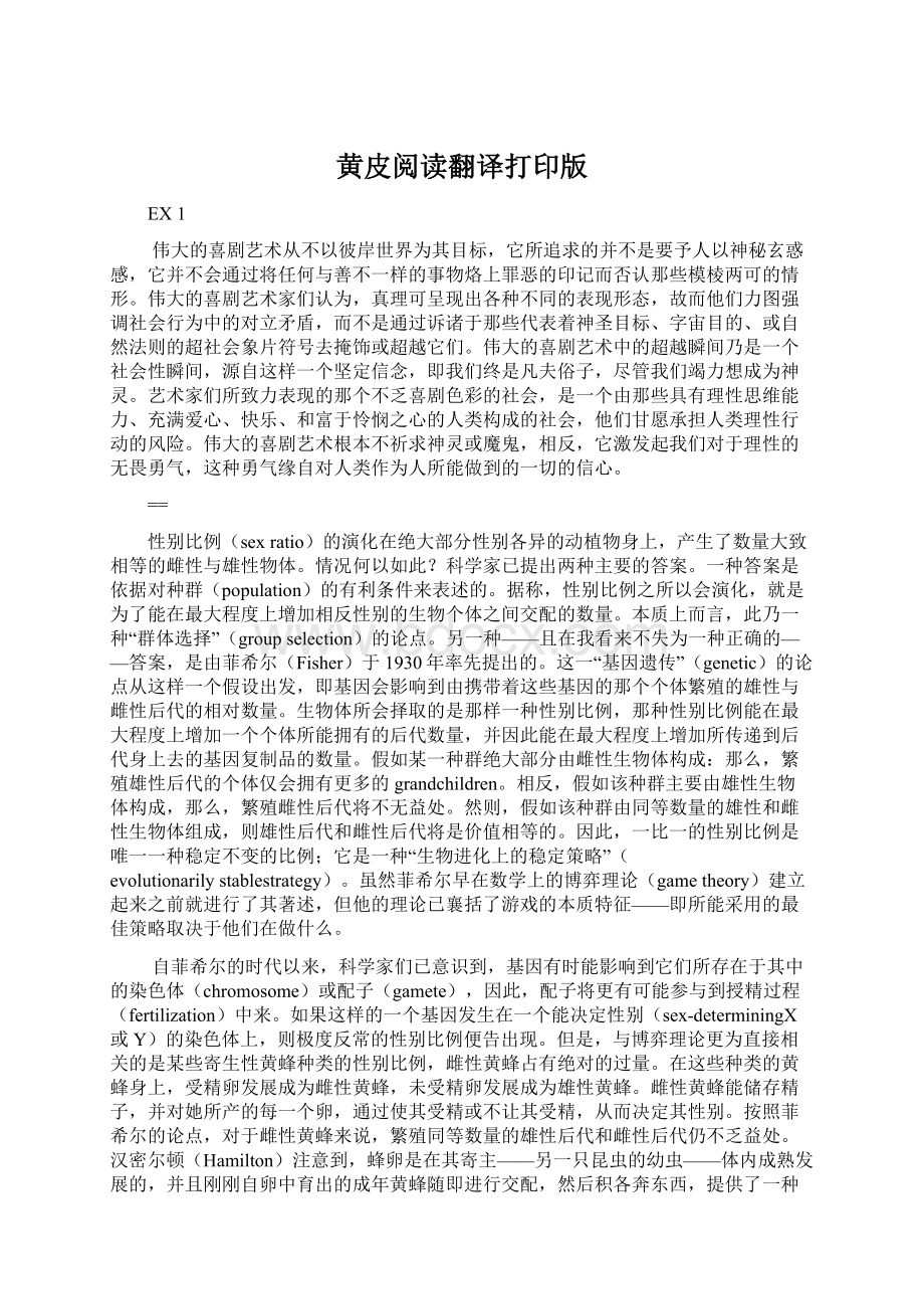 黄皮阅读翻译打印版.docx_第1页