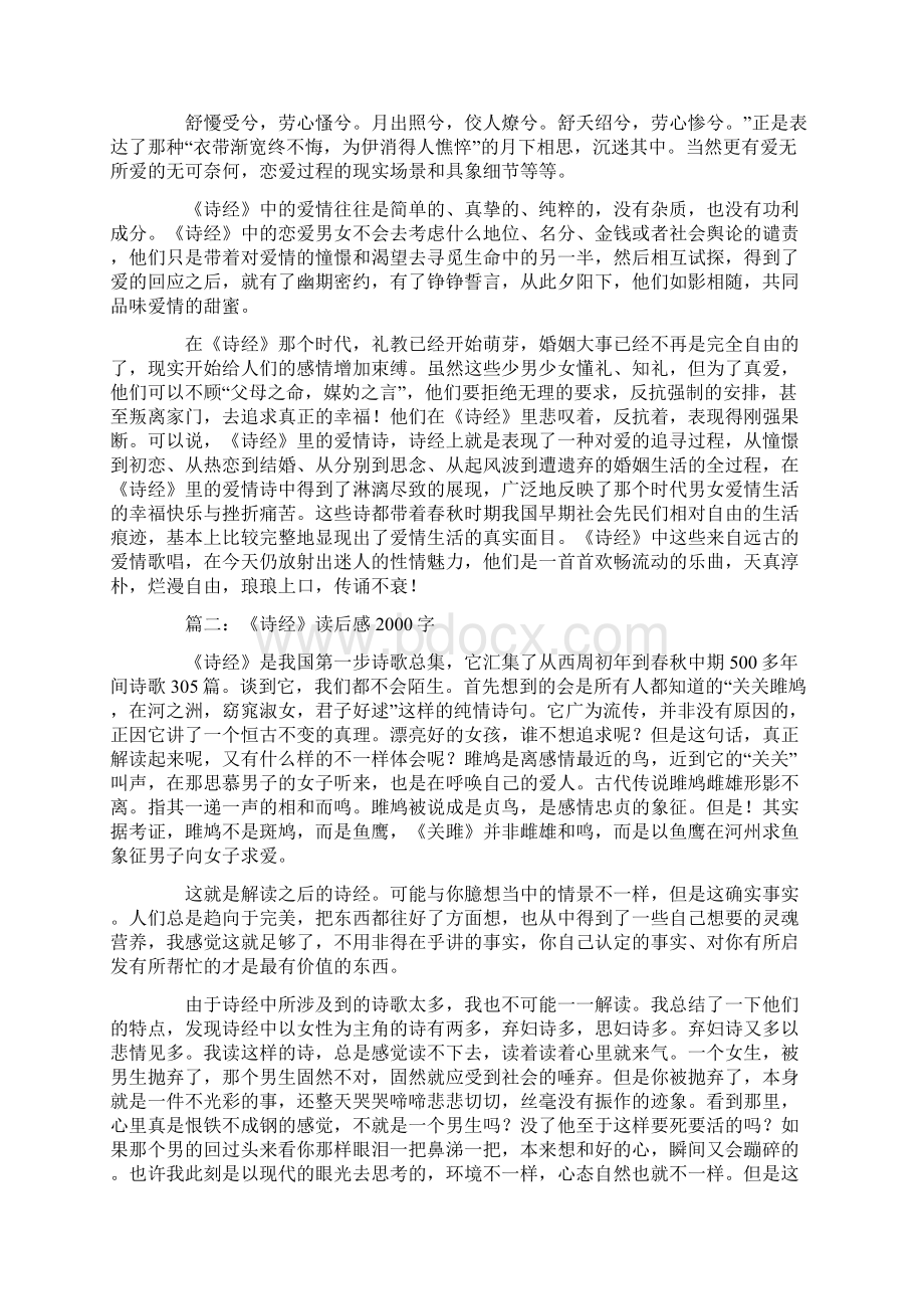 《诗经》读后感字范文.docx_第2页