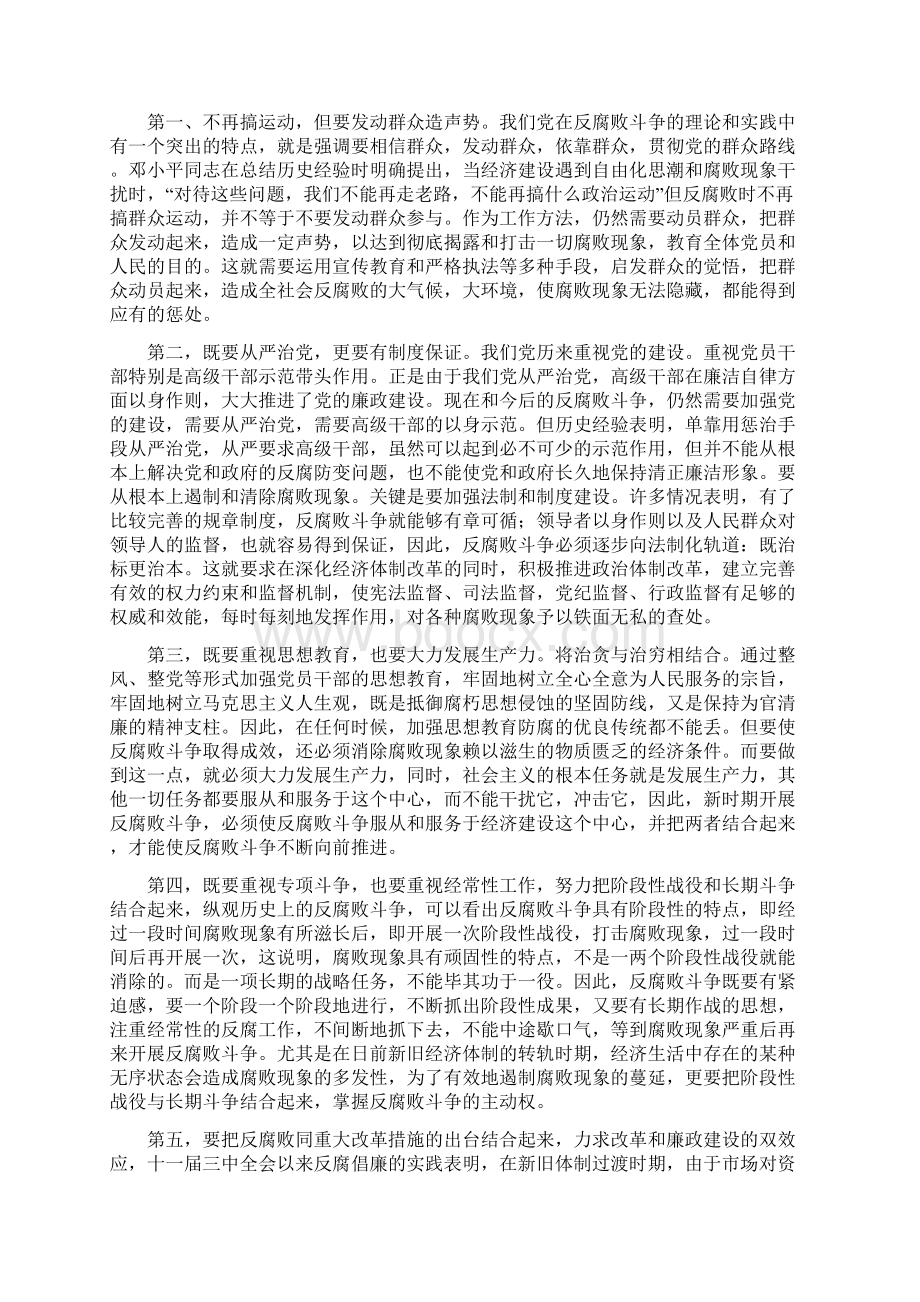 改革开放以来反腐倡廉建设的做法和经验Word下载.docx_第3页