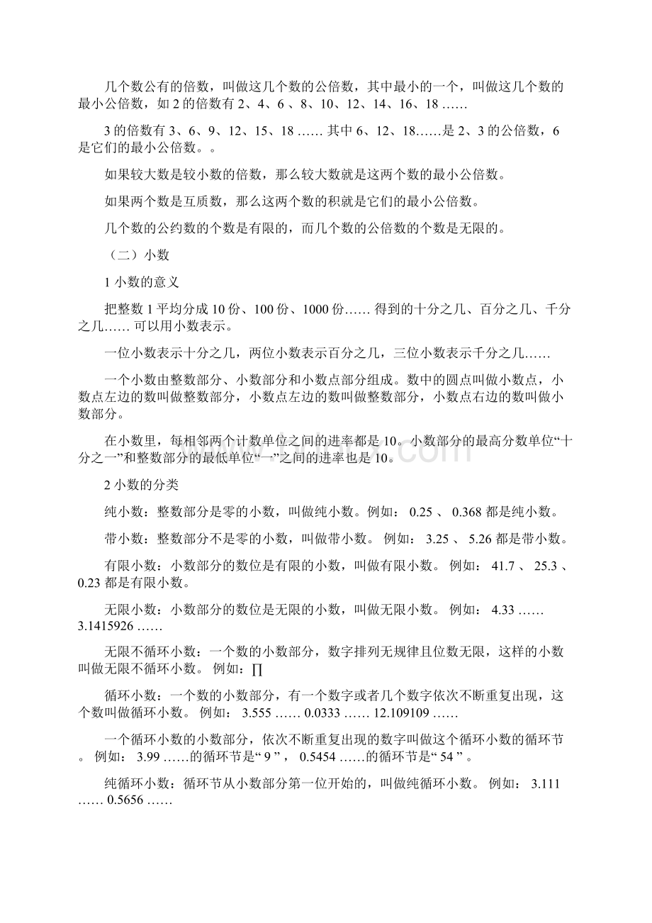 小学数学知识点总结小考复习资料39页Word文件下载.docx_第3页