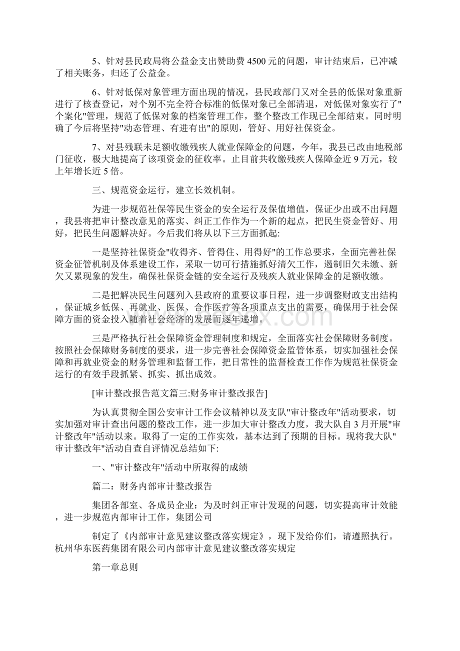 财务审计整改报告范文3Word文档下载推荐.docx_第3页