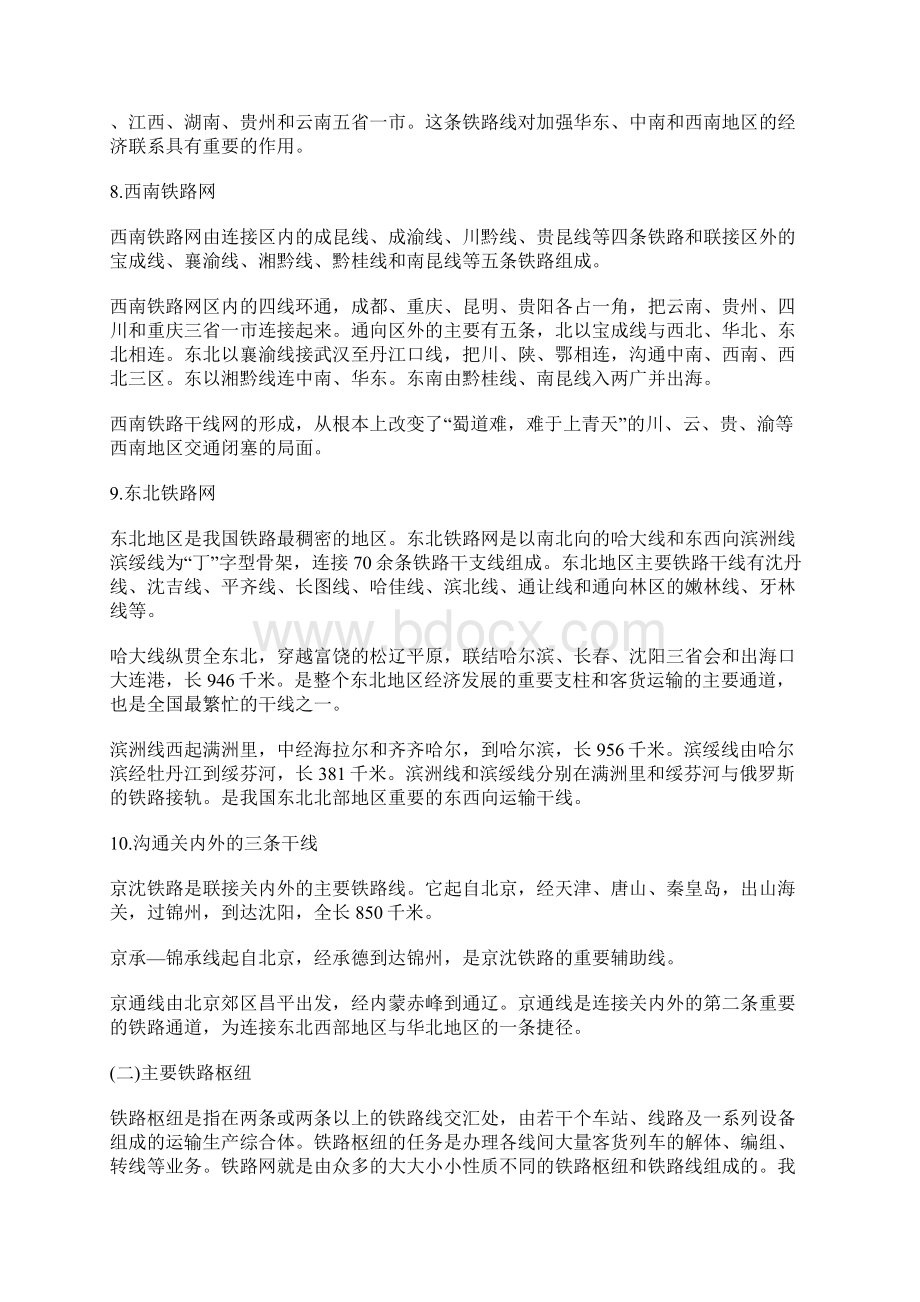 地理教学设计教学设计我国的交通运输精品docWord格式文档下载.docx_第3页