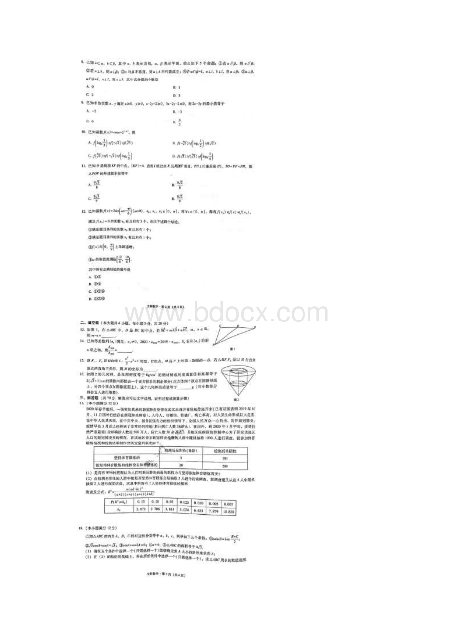 届3+3+3高考备考诊断性联考三 数学文数卷 含答案Word格式文档下载.docx_第2页