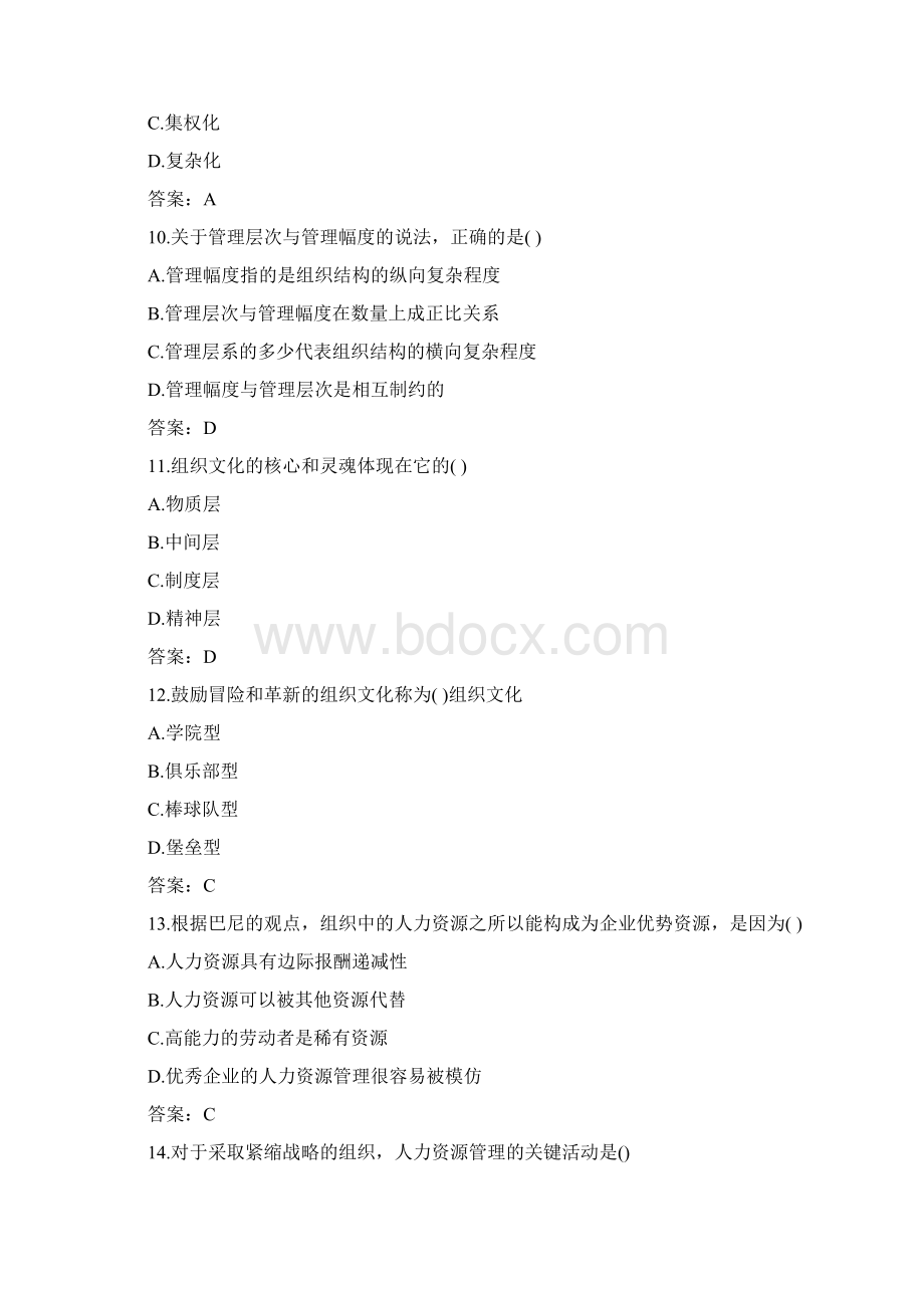 中级经济师人力资源真题及答案Word文档格式.docx_第3页