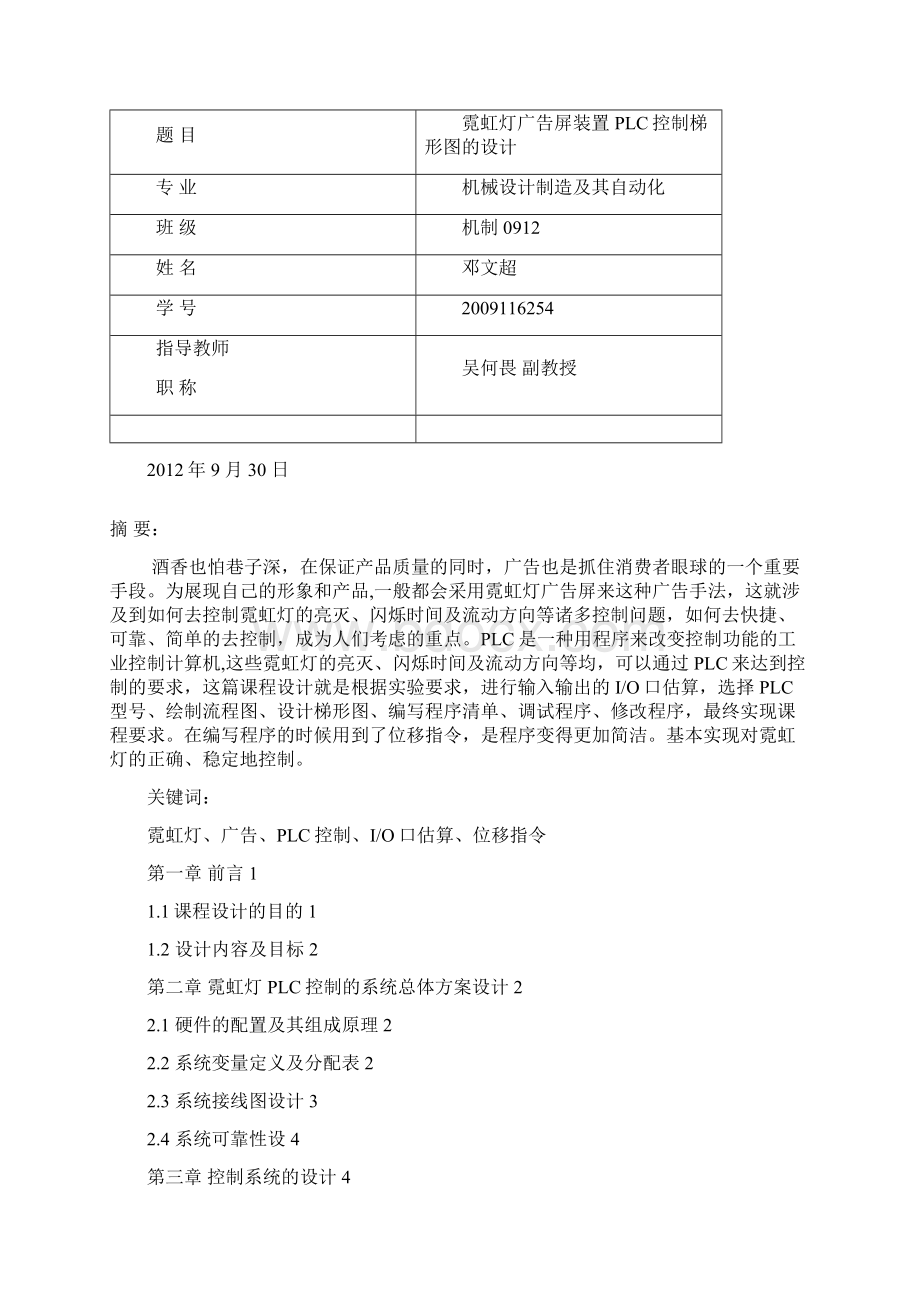 霓虹灯广告屏装置PLC控制梯形图的设计与调试Word下载.docx_第3页