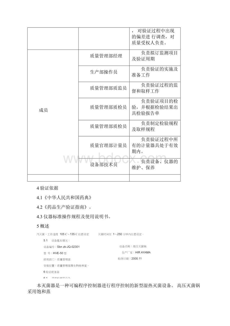 高压灭菌锅验证方案.docx_第2页