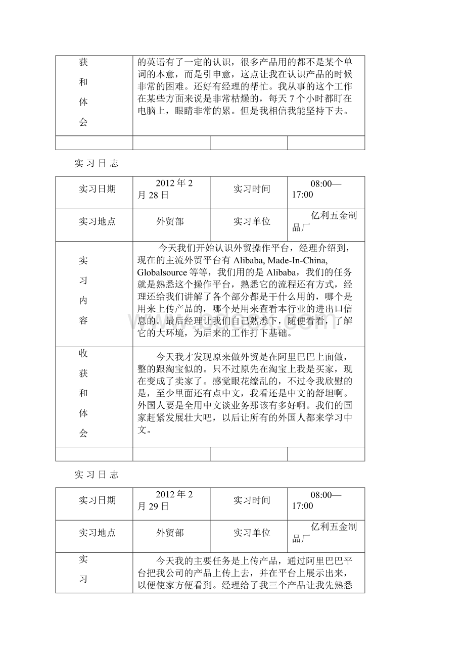 外贸业务员实习日志英语专业.docx_第2页