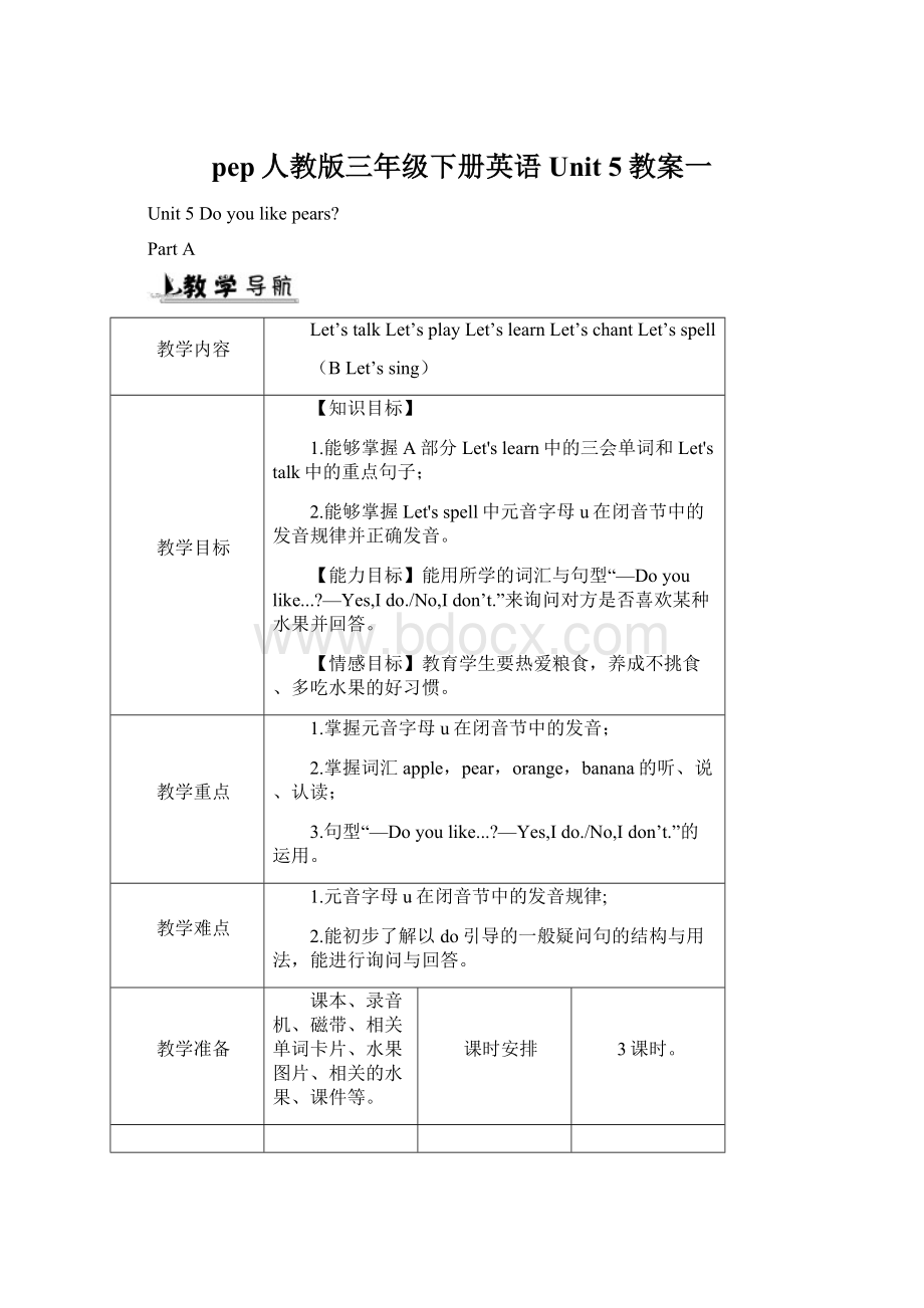 pep人教版三年级下册英语Unit 5教案一Word下载.docx_第1页