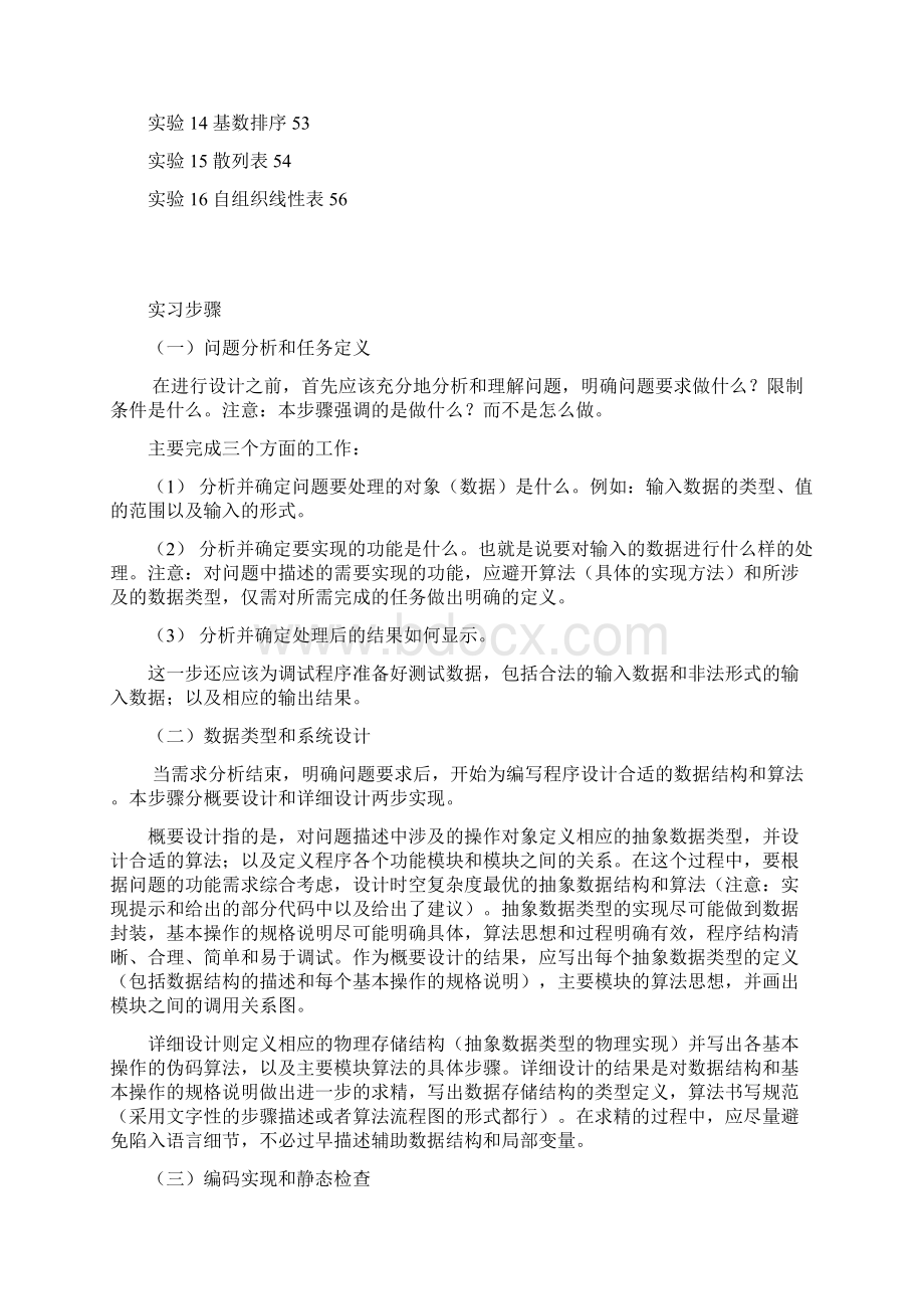 数据结构实验指导书学生正式秋.docx_第2页