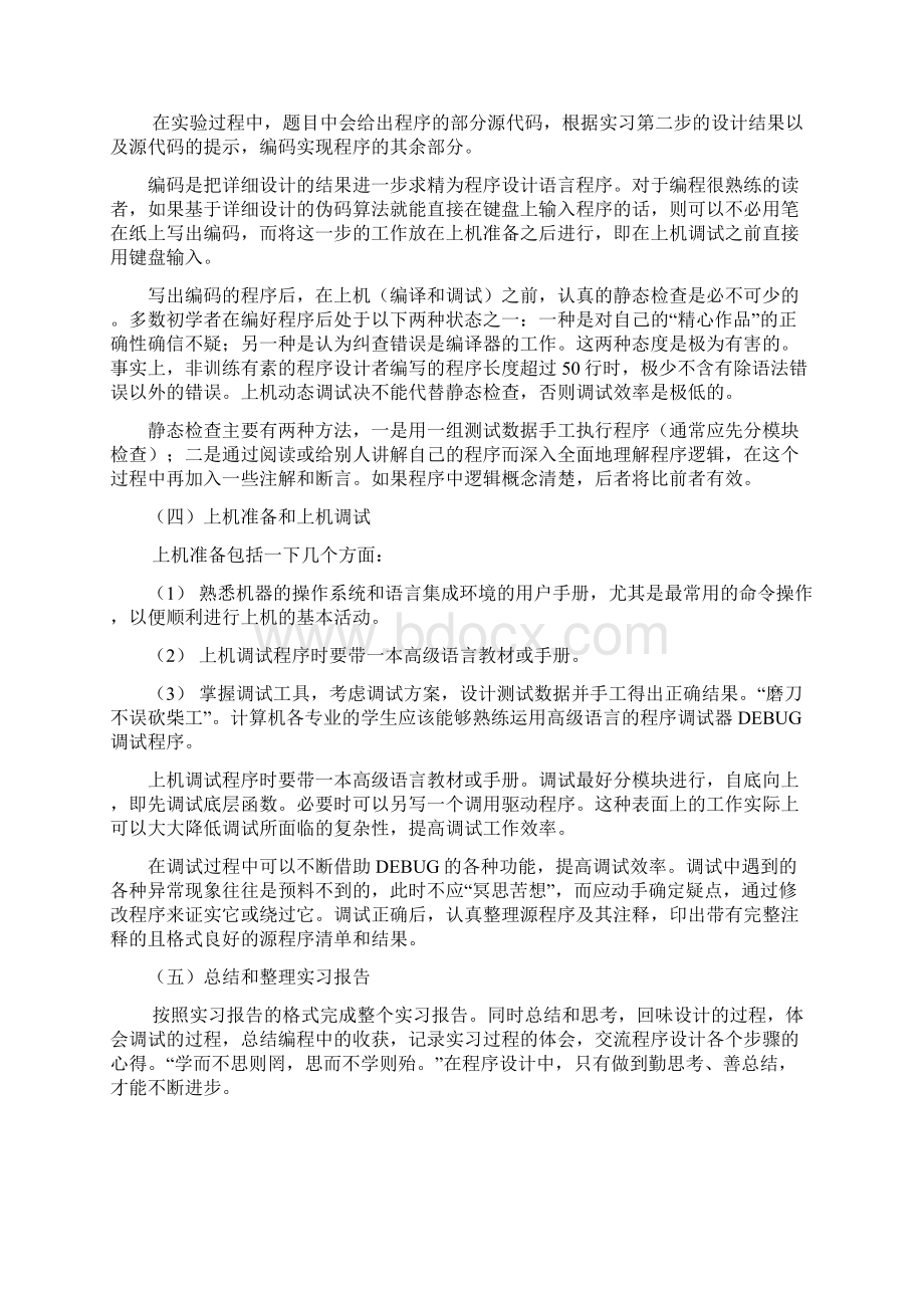 数据结构实验指导书学生正式秋Word文件下载.docx_第3页