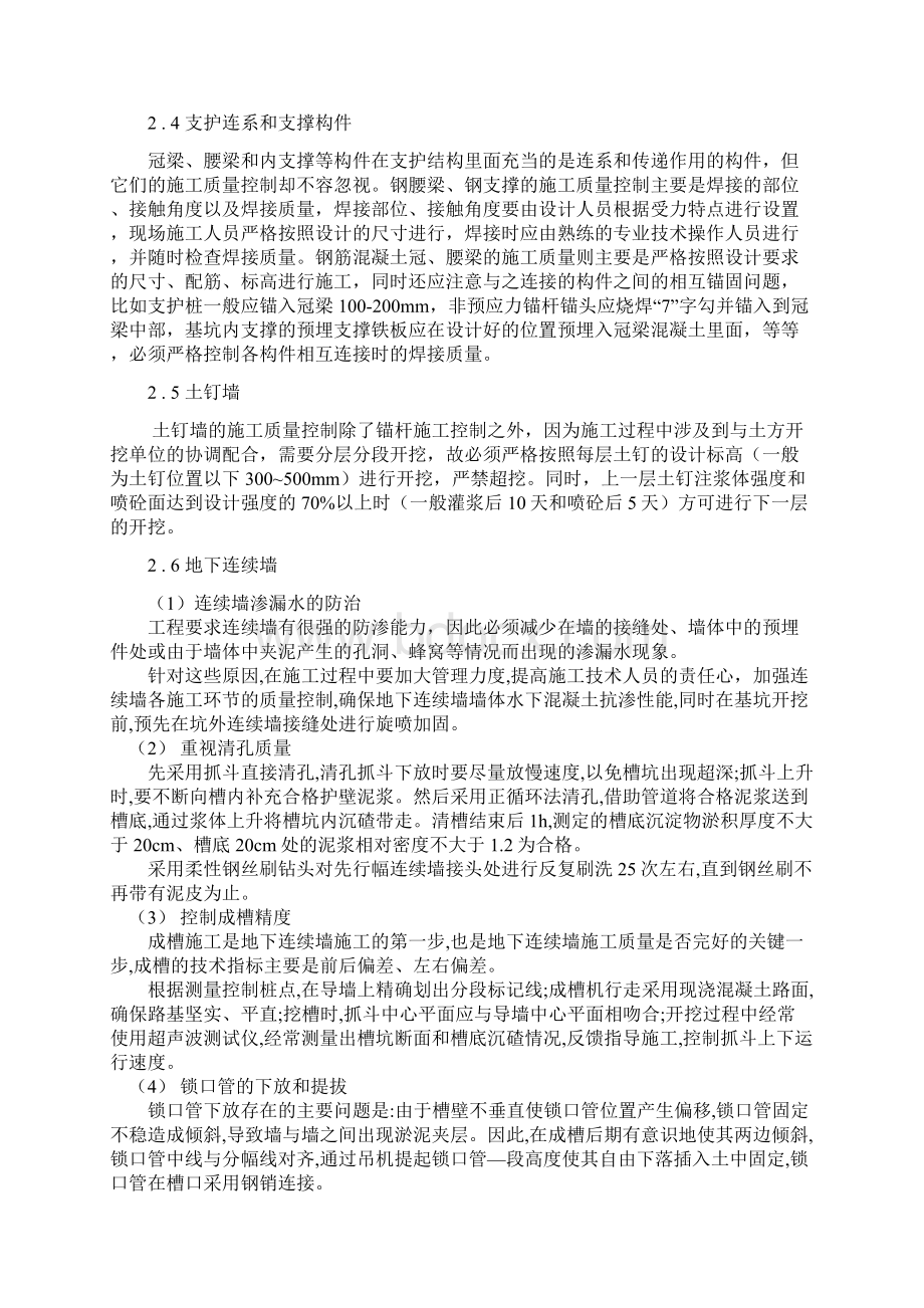 基础工程质量控制要点.docx_第3页