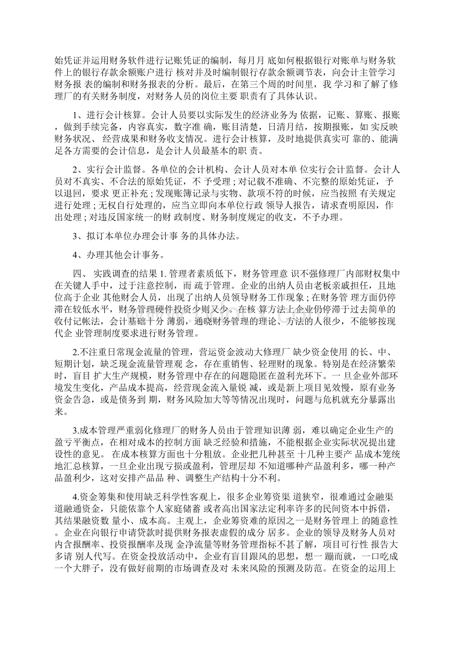 企业财务调研报告合集3篇.docx_第2页