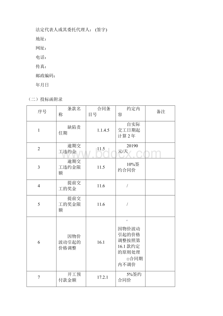 卓顶精文投标文件范本格式doc文档格式.docx_第3页