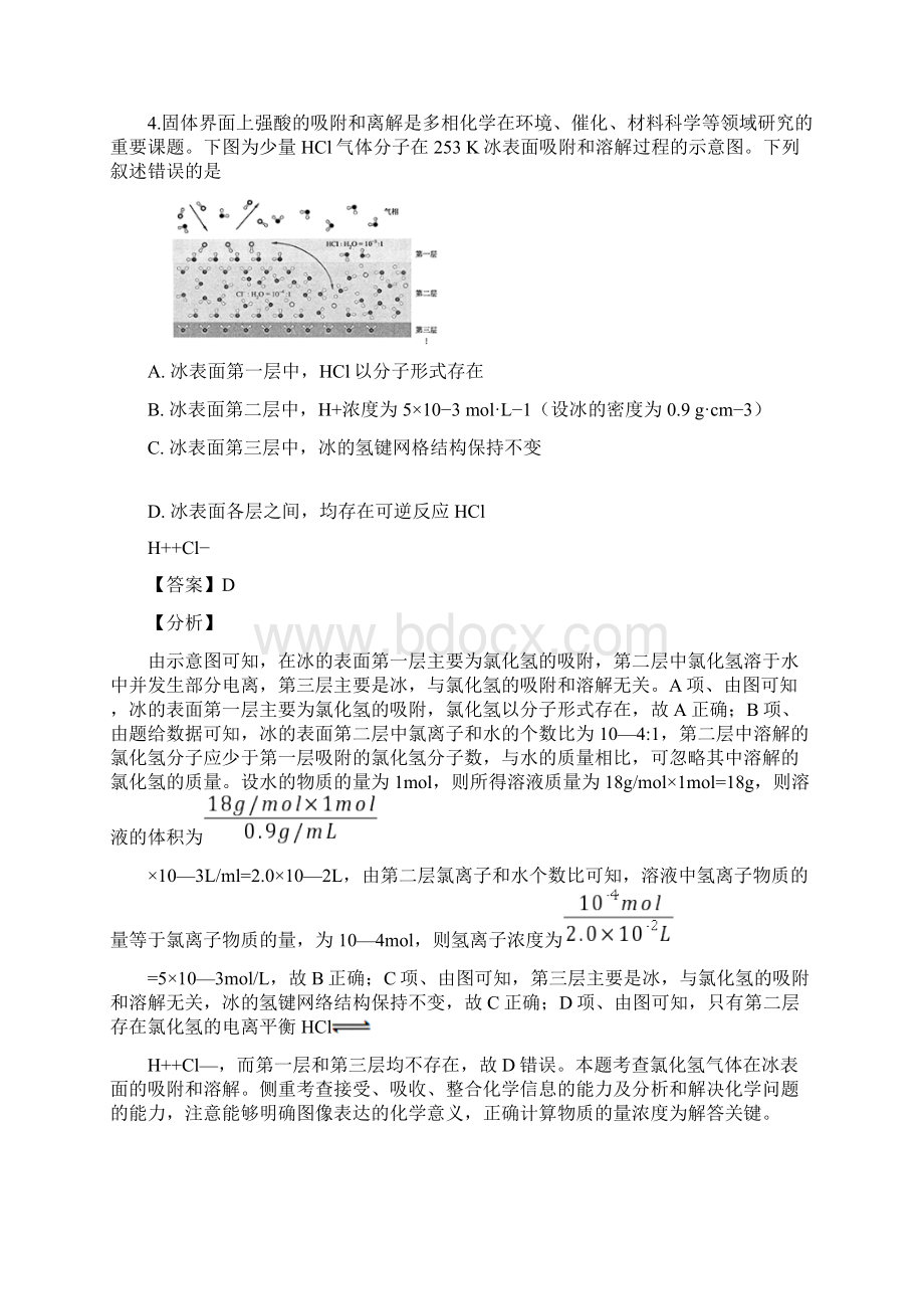 高考化学全国一卷评析与总结Word文档格式.docx_第3页