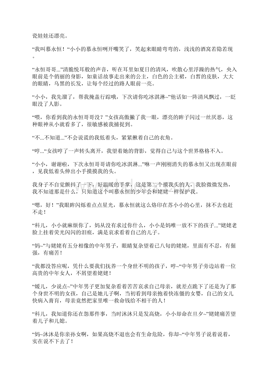 因为有你所以不孤单文档格式.docx_第2页