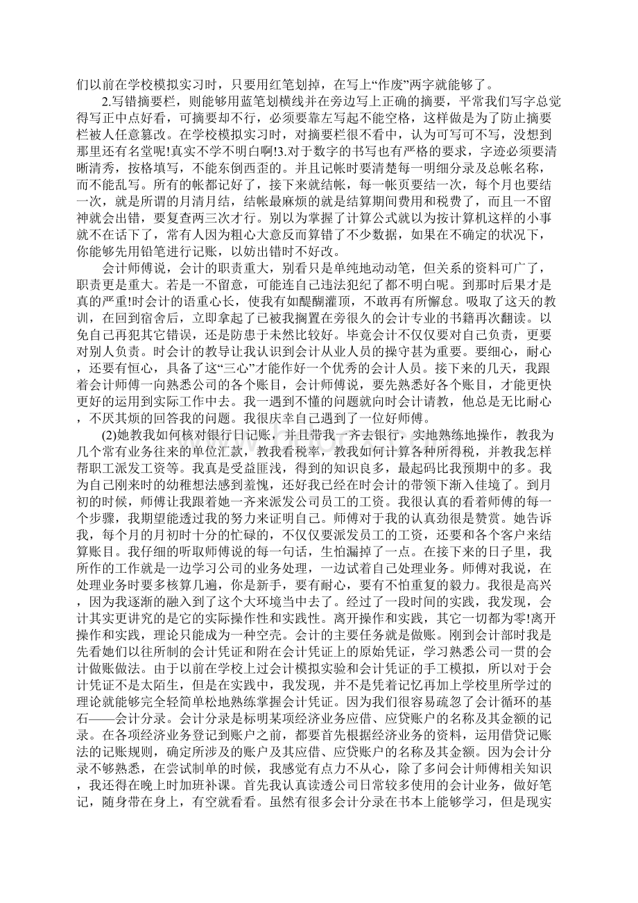 会计财务管理实习报告.docx_第2页