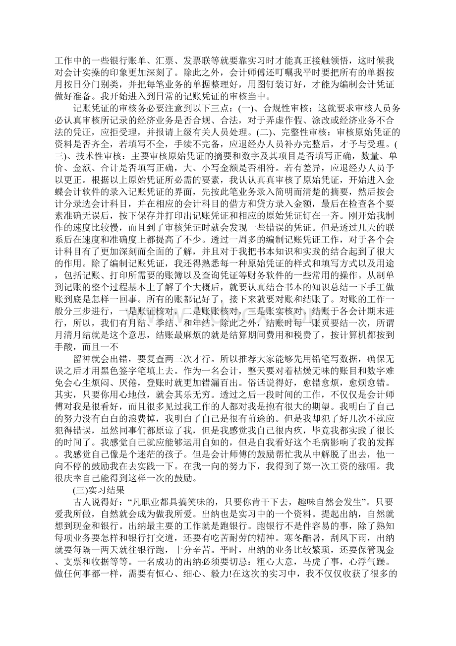 会计财务管理实习报告.docx_第3页